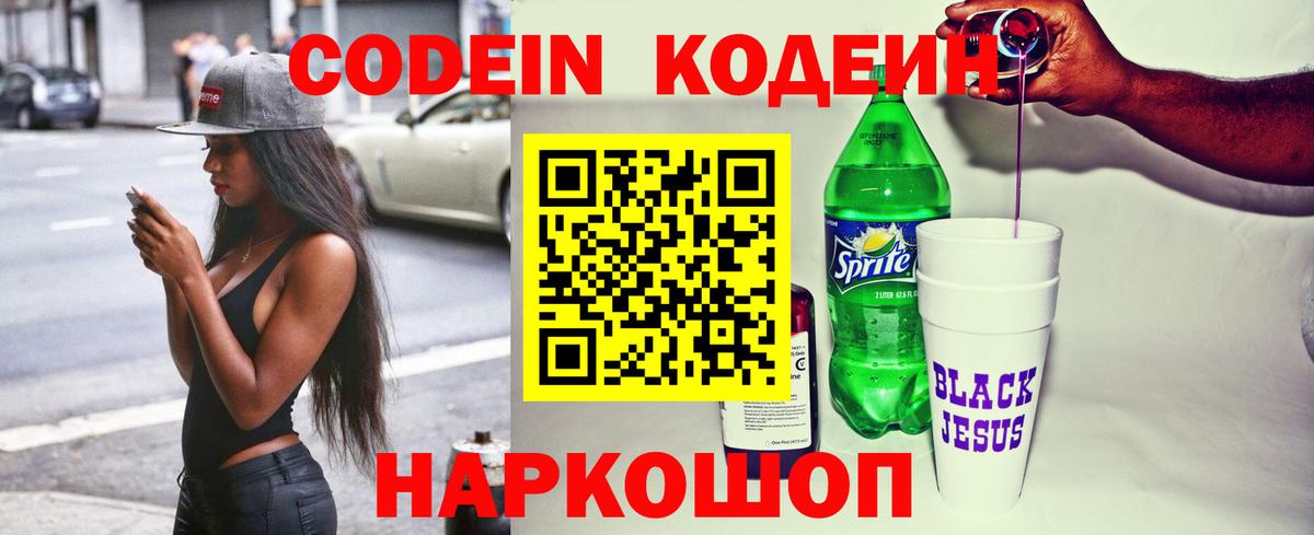 Кодеиновый сироп Lean напиток Lean (лин) Чернушка